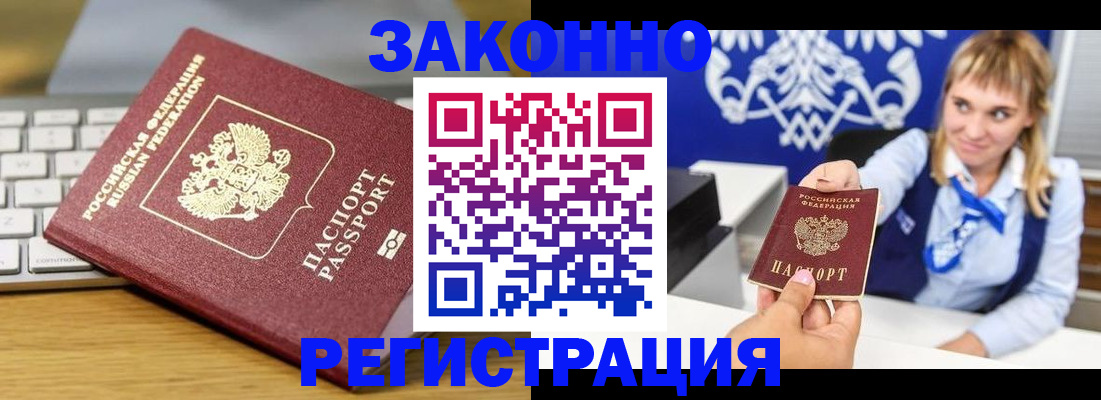 прописка законно в Гудермесе