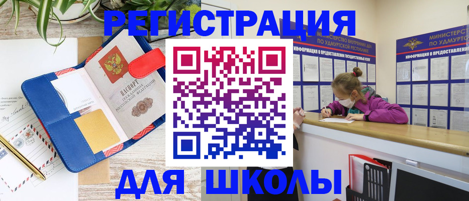 прописка ребенка в Гудермесе