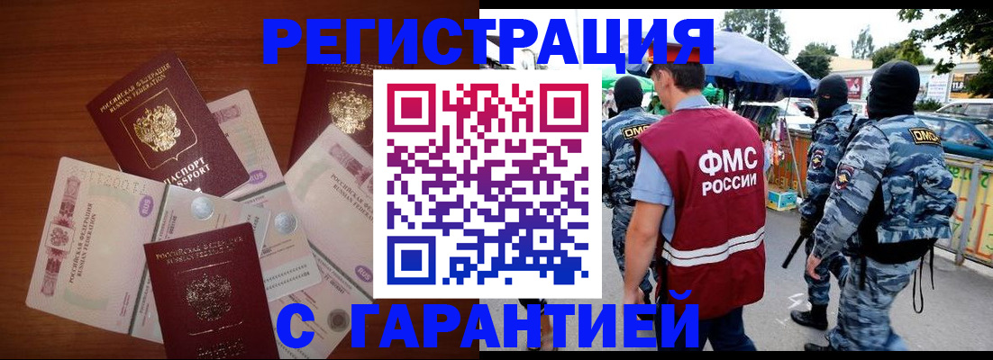 прописка иностранных граждан в Гудермесе
