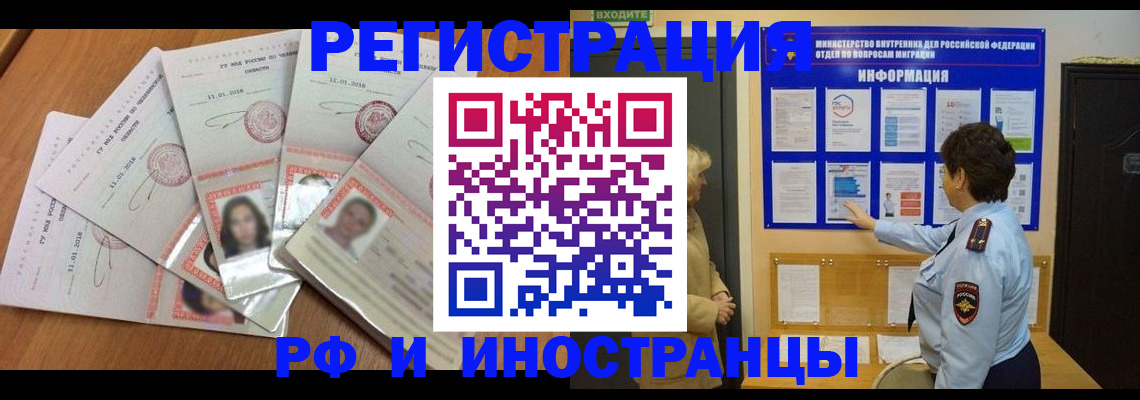 временная регистрация для всех в Гудермесе